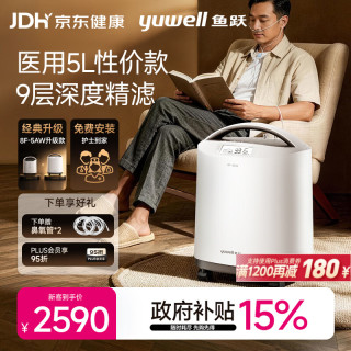 国家补贴、PLUS会员：鱼跃 医用分子筛制氧机5升5AW升级款吸氧机家用老人医用孕妇雾化8F-5CW