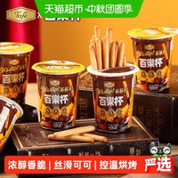 88VIP：Tafe 可可酱蘸蘸乐巧克力杯蘸酱手指饼干条休闲零食巧克力百乐杯 32g*10