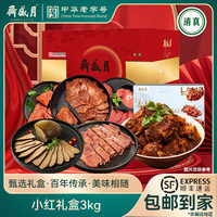 月盛斋 熟食礼盒酱卤牛羊肉清真腊味 中华 北京特产送礼送长辈 7品小红礼盒3000g
