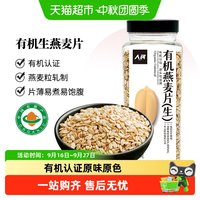 移动端、88VIP：人民 有机生燕麦片原味纯麦片需煮粗粮早餐熬粥五谷杂粮米