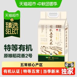 五米常香 五常有机原粮稻花香2号5kg