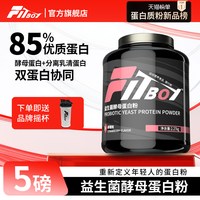 移动端：Fitboy小赛同学益生菌酵母蛋白粉85%蛋白健身乳清增肌运动