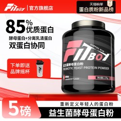 Fitboy小赛同学益生菌酵母蛋白粉85%蛋白健身乳清增肌运动
