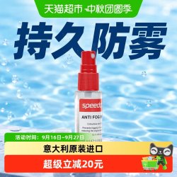 速比涛 环保超便捷持久耐用迷你新型防雾剂喷雾 游泳专用