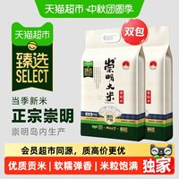移动端、88VIP：猫超臻选新米崇明大米5kg*2袋香稻米真空锁鲜珍珠米梗米