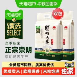 猫超臻选新米崇明大米5kg*2袋香稻米真空锁鲜珍珠米梗米