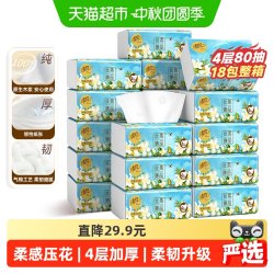 清风 花萃臻品系列 抽纸 4层*80抽*18包(190*132mm) 天然无香