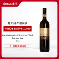 京东超市 意大利进口 可德拉Cordella布鲁奈罗BDM干红葡萄酒2019年 750ml