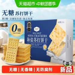 熙熙猴 无糖海盐苏打饼干养碱性零食单独小包装孕妇孕期咸味胃酸休闲解馋