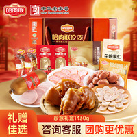 哈肉联 东北熟食礼盒 中秋节送礼 珍意礼盒 1430g