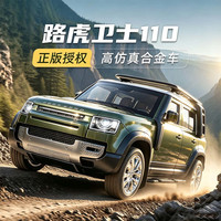 黑曼巴 路虎揽胜2022合金车汽车模型仿真43 收藏潮流摆件 1/43路虎卫士