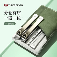 THREE SEVEN 指甲刀套装 不锈钢指甲剪 林雾绿ST0413