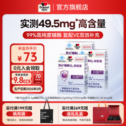 双心 辅酶Q10软胶囊60粒*3盒