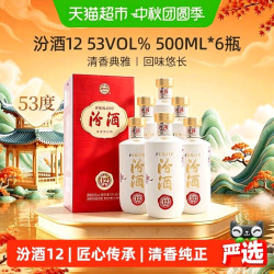 汾酒 匠心12清香型白酒53度500ml*6瓶整箱送礼
