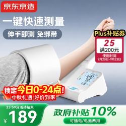 京东京造 臂筒式电子血压计医用高精准老人家用中秋礼物
