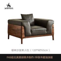YAMOO 北美黑胡桃木沙发北欧简约四人位真皮沙发家用客厅实木家具