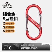 伯希和 PE216206803 S型铝合金挂扣 大红色 中号2个装