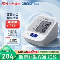 欧姆龙 上臂式电子血压计血压仪家用医院专用高精准J710