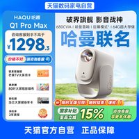 哈趣 Q1 Pro 真1080P云台投影