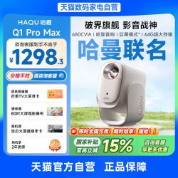 哈趣 Q1 Pro 真1080P云台投影