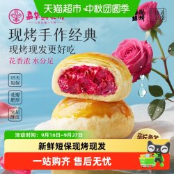嘉华食品 嘉华鲜花饼现烤玫瑰鲜花饼经典云南特产传统糕点心零食小吃鲜花饼