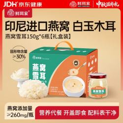 鲜珥家 燕窝花胶礼盒中秋节礼盒 燕窝雪耳 150g*6瓶