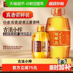 胡姬花 古法花生油6.08L*1桶+古法小榨花生油400ml*1瓶