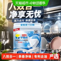 88VIP：立白 平衡点8合1洁净MINI洗碗块