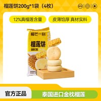 榴芒一刻 中国美食榴莲酥零食传统老式绿豆饼榴莲点心