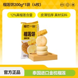 榴芒一刻 中国美食榴莲酥零食传统老式绿豆饼榴莲点心