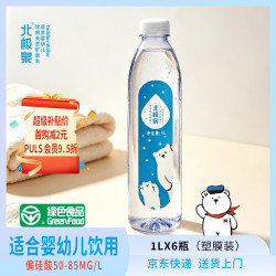 北极泉 天然矿泉水 适合新生儿宝宝饮用冲奶粉弱碱性水1L