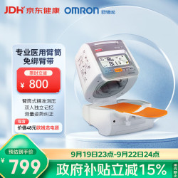 欧姆龙 臂筒式电子血压计血压仪家用医用高精准HEM-1020