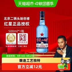 红星 二锅头酒 绵柔8纯粮 蓝瓶 43%vol 清香型白酒