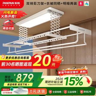 盼盼 电动晾衣架双排剪刀架智能晾衣机衣被同晒大屏照明珍珠白离线语音