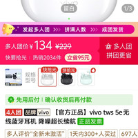 vivo tws5e多人团购