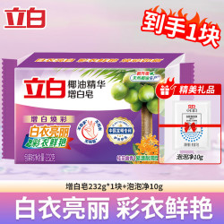 立白 洗衣皂透明皂椰油皂馨香双装块 共242g 增白去渍+粉