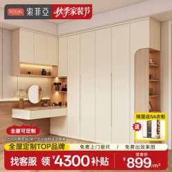索菲亚 高端全屋定制衣柜ENF级整家套餐卧室简约走入式衣帽间家具定做 元/平方米 定制柜（森境Pro系列）