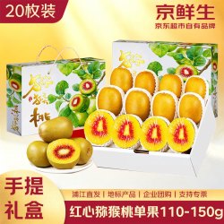 京鲜生 即食红心猕猴桃2.2斤 单果90-110g 生鲜水果礼盒 源头直发