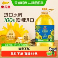 移动端：金龙鱼 葵花籽油 5.436L/桶