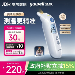 鱼跃 医用红外耳式体温计耳温枪208