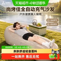 88VIP：尚烤佳 全自动充气沙发躺椅户外懒人沙发垫便携收纳露营充气床