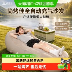尚烤佳 全自动充气沙发躺椅户外懒人沙发垫便携收纳露营充气床