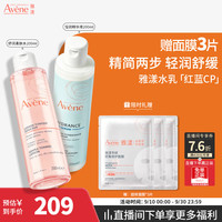 雅漾 敏肌 保湿水乳精华护肤套装