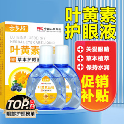 古多邦叶黄素护眼液蓝莓眼部滋润舒缓草本眼部成人熬夜电脑族老人可用 买一送一（实发2瓶）