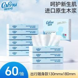 可心柔 60抽10包纸巾云柔巾新生儿母婴专用保湿纸巾