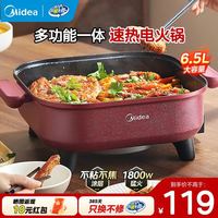 美的 电火锅电煮锅 6.5升大容量