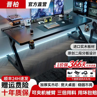 晋柏 顺丰发货钛戟s3装机械臂电竞桌子台式电脑桌家用卧室2026新款实木
