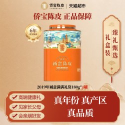 侨宝 六年新会陈皮 2019年古道橙色 罐装