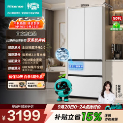 海信 大薄荷2.0 509法式多门电冰箱双系统2.0移动制冰超薄零嵌新一级能效家用BCD-509E5SFZKD白