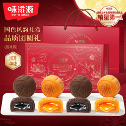 味滋源 港式奶黄巧克力流心莲蓉蛋黄月饼 480g 礼盒装